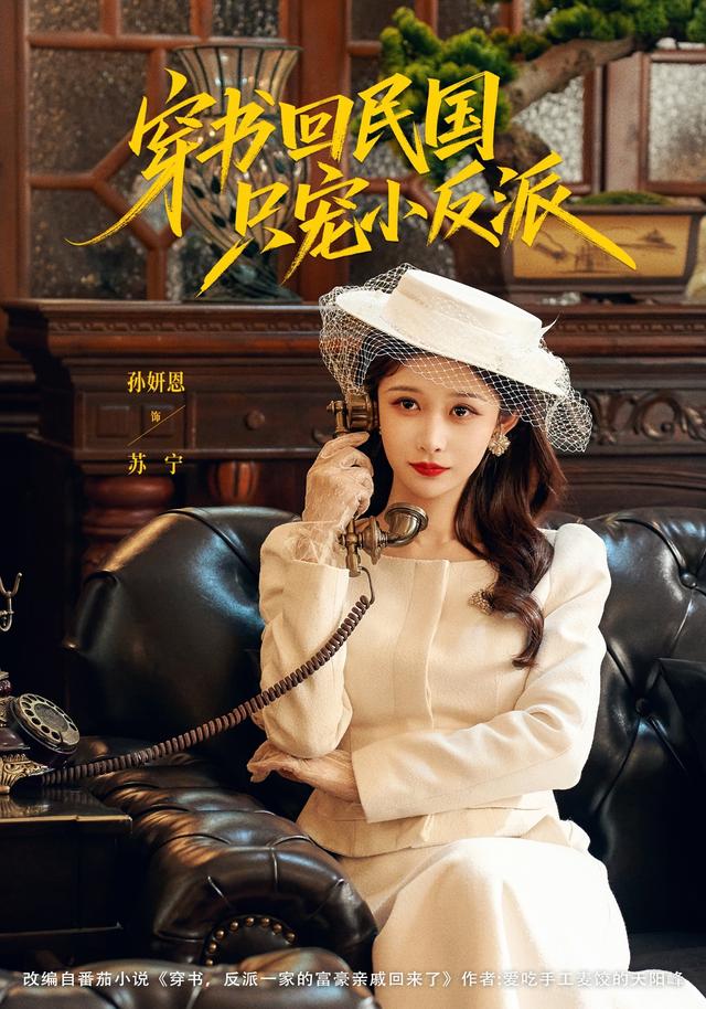 穿书回民国只宠小反派