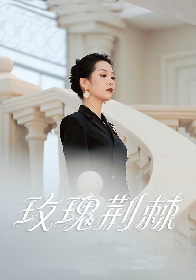 玫瑰荆棘