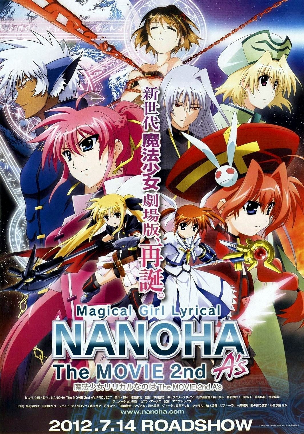魔法少女奈叶TheMOVIE2ndA’s