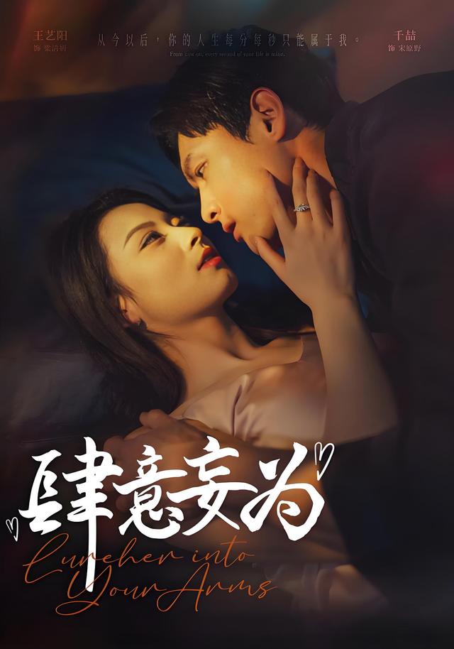 肆意妄为