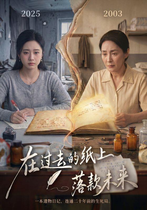 在过去的纸上落款未来
