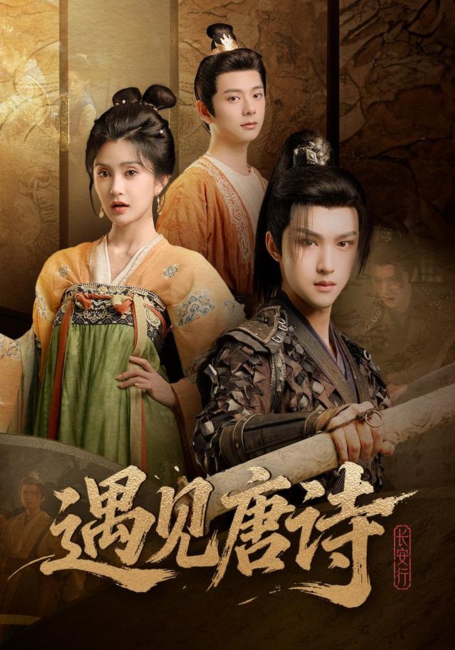 遇见唐诗之长安行