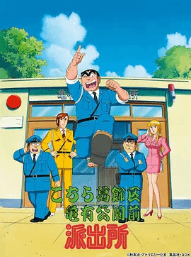 乌龙派出所(国)
