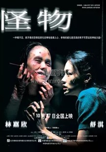 怪物