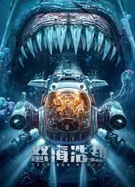 怒海浩劫