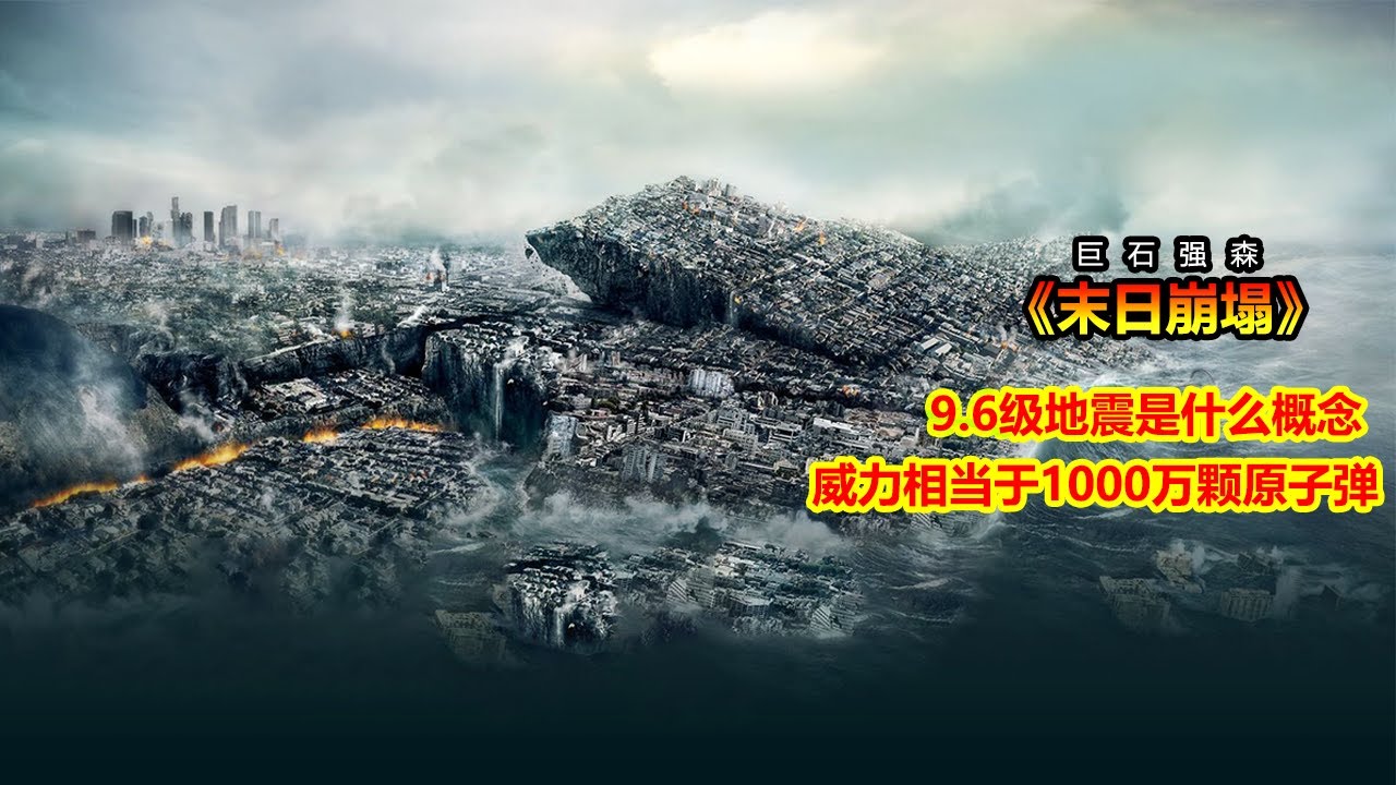 9.6级罕见大地震，引发了超级大海啸，金门大桥瞬间就被冲垮了