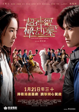 超神经械劫案下(粤)