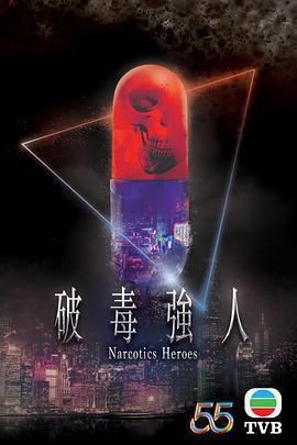 破毒强人(国)