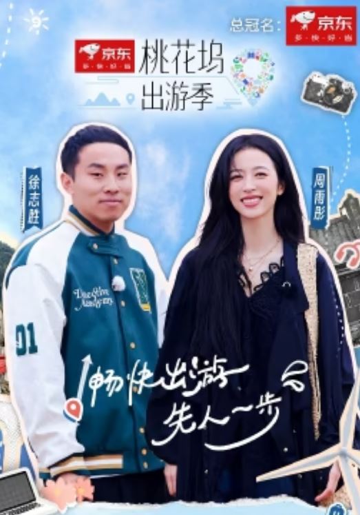 桃花坞出游季