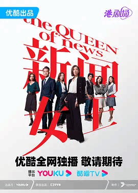新闻女王(国)