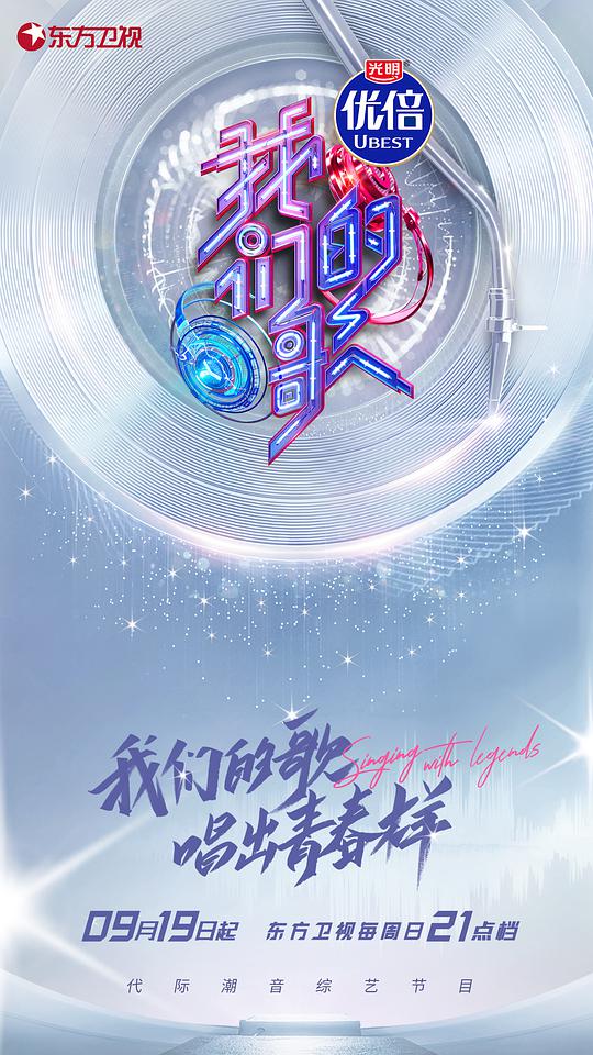 我们的歌第三季