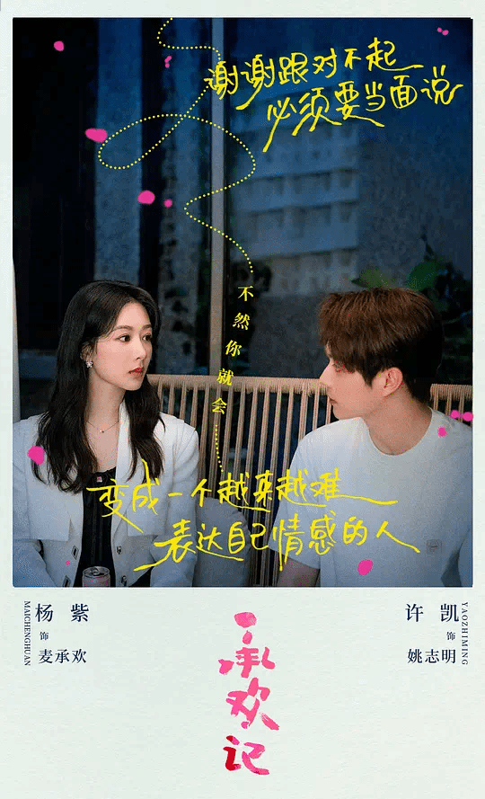 承欢记