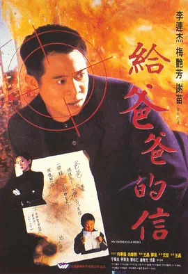 给爸爸的信（粤）