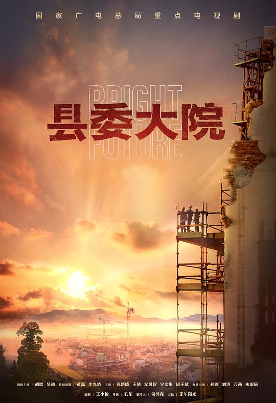 县委大院网络版