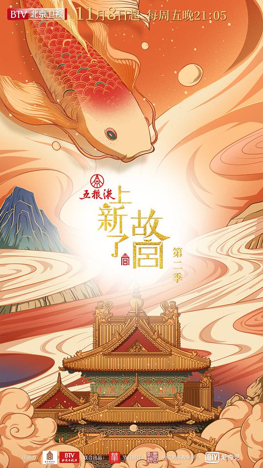 上新了·故宫第二季