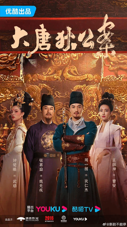 大唐狄公案DVD版