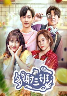 多谢三班