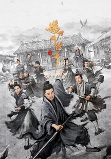 鹊刀门传奇第二季