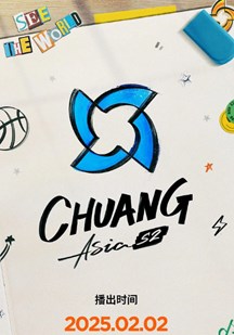 创造营亚洲第二季