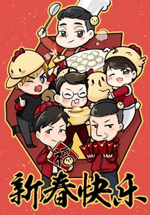 极限挑战第三季