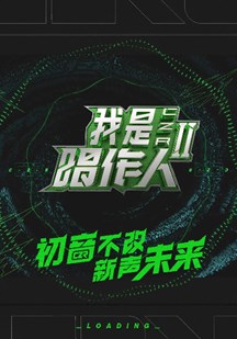 我是唱作人第二季
