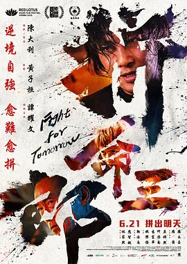 拼命三郎(粤)