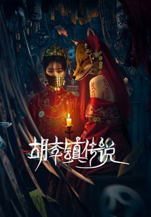 胡李镇传说