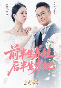 金式森林