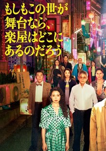 如果这个世界是一座舞台，后台究竟在哪里