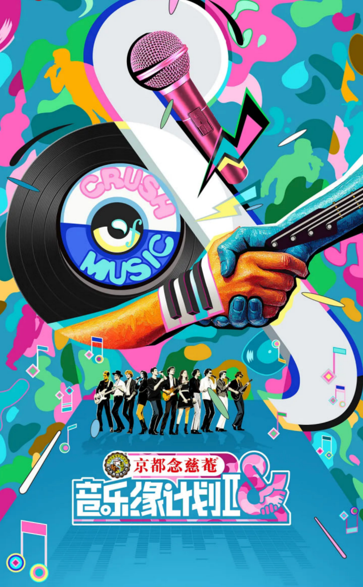 音乐缘计划2025