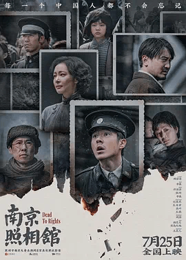 南京照相馆