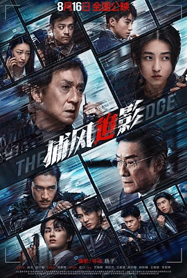 捕风追影(粤)