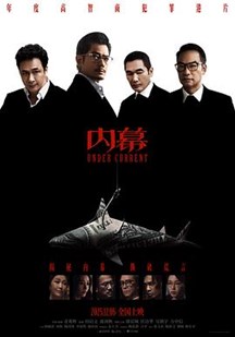 内幕(国)