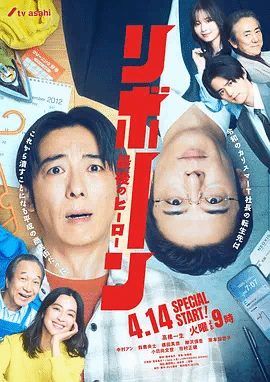 再生最后英雄