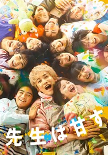 达树老师太甜了