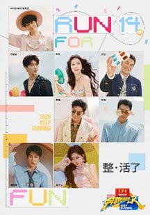 奔跑吧第10季