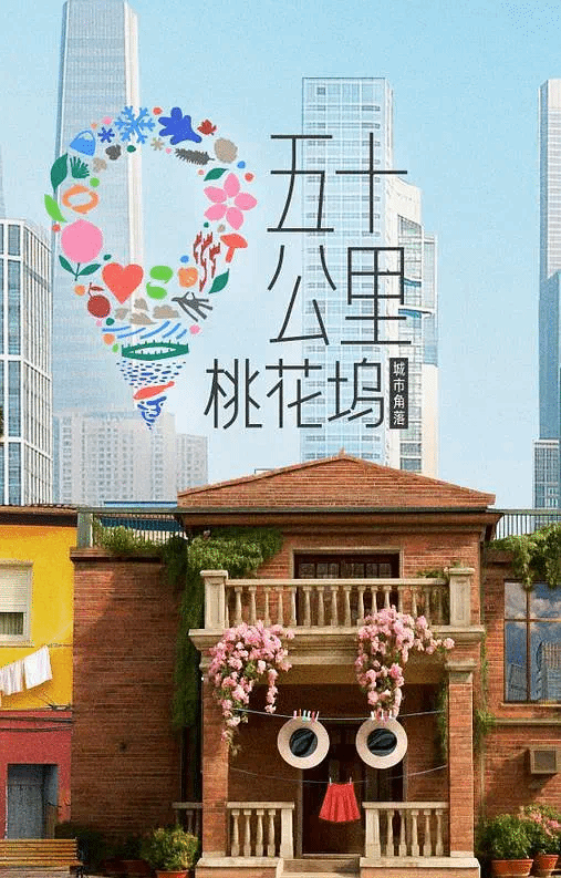 五十公里桃花坞第6季