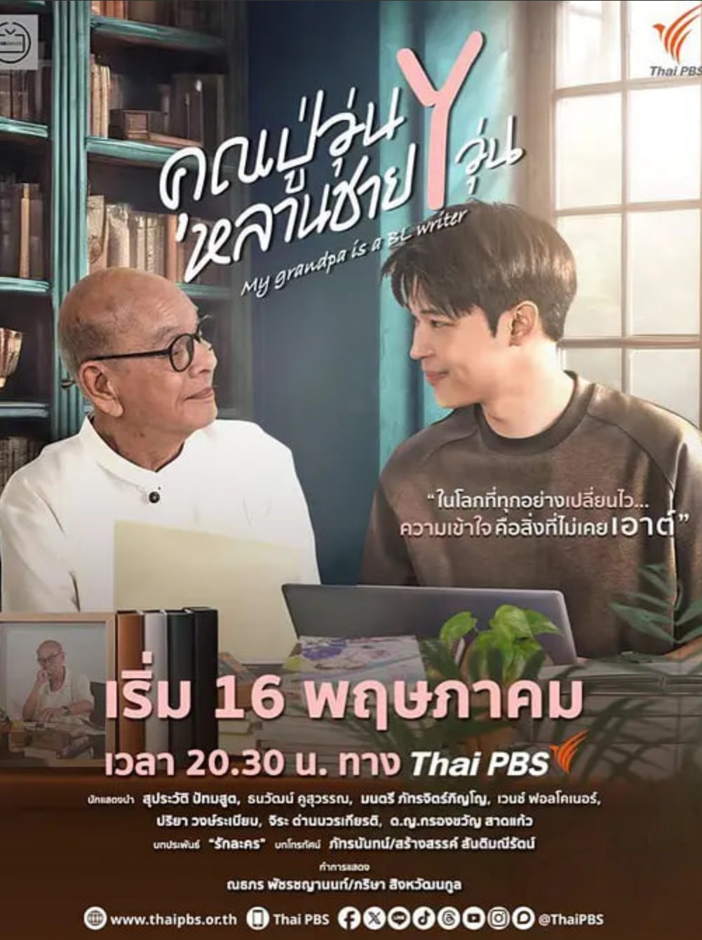 我的爷爷是耽美作家
