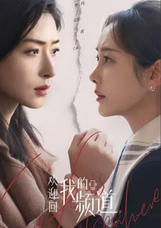 欢迎回我的频道