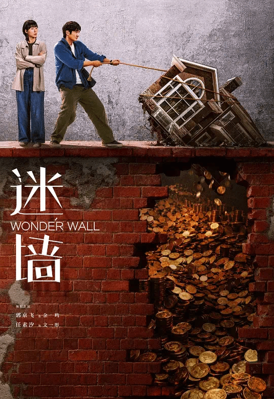 迷墙