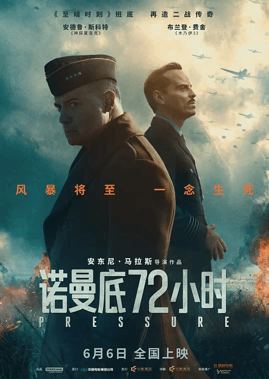 诺曼底72小时