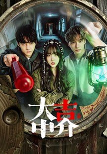 大吉中介