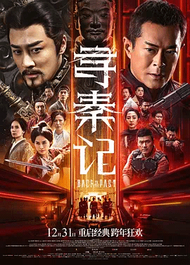 寻秦记(国)