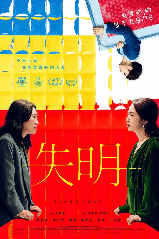 失明