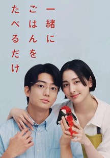 只是一起吃顿饭