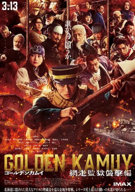 黄金神威：网走监狱袭击篇