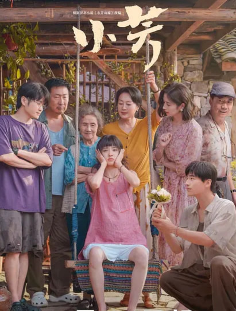 小芳