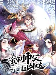 我家师父超凶哒动态漫画