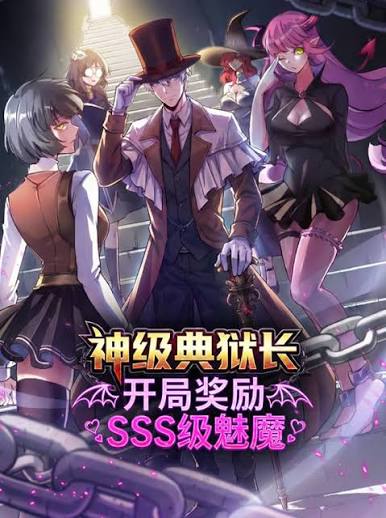 神级典狱长：开局奖励SSS级魅魔动态漫画