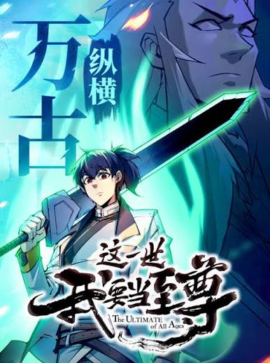 这一世我要当至尊动态漫画
